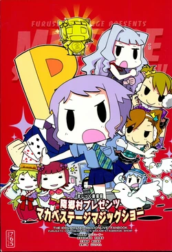 (Utahime Teien 5) [Nyandera (Karori)] Magic Gekijouban Furusato Village Presents Makabe Stagemagic Show! (THE IDOLM@STER MILLION LIVE!)