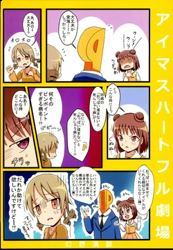 (C84) [Gensou Engi (Yuugi)] IM@S Heartful Gekijou (THE IDOLM@STER, THE IDOLM@STER CINDERELLA GIRLS)