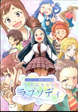 (C96) [Bikiten (Kamonegi)] Bikiten Guest Kikou Sakuhin Soushuuhen Kurumi-chan Rhapsody (THE IDOLM@STER CINDERELLA GIRLS)