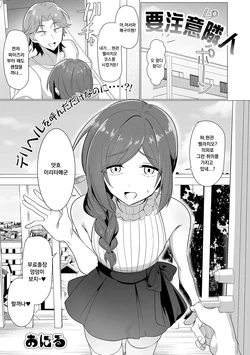 [Oniru] Youchuui Rinjin (Web Otokonoko Collection! S Vol. 116) [Korean]