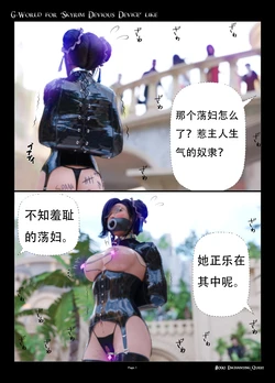 [gachidom] G-World for 'Skyrim Devious Device' like #090 Enchanting Quest [无名群友机翻]