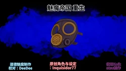[Succubus_Empire_Inquisidor77]_Succubus_Empire_RE-BEGIN-ai翻译