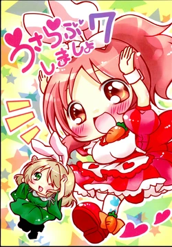 (C88) [Unyutto ☆ Studion (Tenma Miu)] Usa Love Shimasho 7 (THE IDOLM@STER CINDERELLA GIRLS)