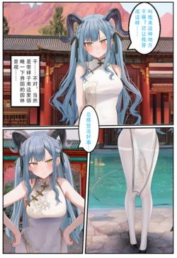 [lockyou] 祥的界园一日游 [Chinese] [AI Generated]