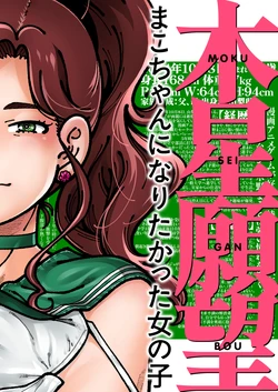 [Kensoh Ogawa (Fukudahda)] Mokusei Ganbou (Bishoujo Senshi Sailor Moon) [Digital]