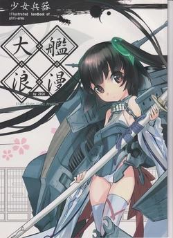 (C87) [ZECO] 少女兵器 ~大艦浪漫~