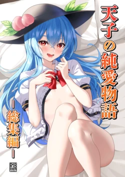 [Fuyu no Fukurou (Fuyuno Fukuro)] Tenshi no Jun'ai Monogatari -Soushuuhen- (Touhou Project) [Digital]