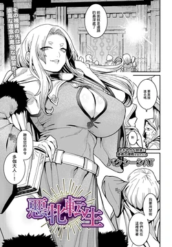 [Baksheesh AT] Akume Tensei (COMIC Luxuria vol. 04) [Chinese] [Digital]