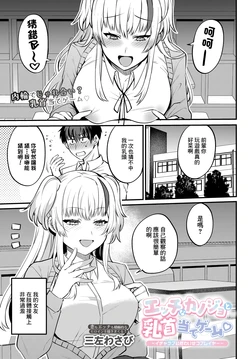 [Misa Wasabi] Ecchi na Kanojo  to  Chikubi Ate Game ~ Icha Love Kouzen Waisetsu Player~  (COMIC Luxuria vol. 04) [Chinese] [Digital]