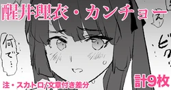 [Dokurosan] Samegai Rii Kancho - 9 pages