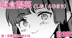 [Dokurosan] Shiokura Himari - 3 pages