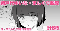 [Dokurosan] Otoshiro Yuina - 6 pages