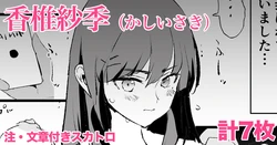 [Dokurosan] Kashii Saki - 7 pages