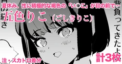 [Dokurosan] Goshiki Riko - 3 pages