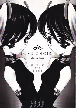 [ZECO] FOREIGN GIRL since 2003 異少女資料集