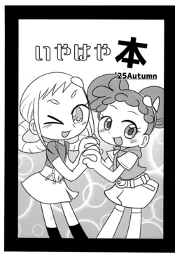 (Puniket 52) [Yu-topia (Komuhei)] Iyahaya-bon '25Autumn (Ojamajo Doremi)