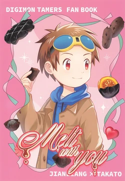 [Yuki 041 (Hiwa)] Melt with you (Digimon Tamers)