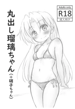 (SC2025 Autumn) [Rod's Blade (Katamigase Mai)] Marudashi Ruri-chan (+ Shouko-chan) (Ruri no Houseki)