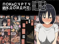 [Iris art (Toda Hisaya)] Count 100 Kikasare Tsuzuketa Teki to Tsuma no Kozukuri Voice | Пока счетчик не дойдет до 100 я вынужден слушать стоны своей жены （中文机翻）