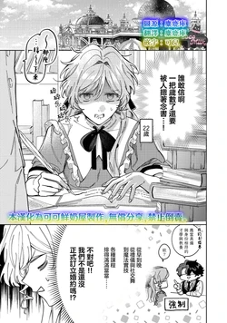 [Shinkirou / Sengoku kanon / Aika Yugiri] tenseisaki ha korosareru hazu no mobu reijo deshita～mishiranu koushaku sama to no konyaku ha souteigai desu～ | 转生为本该被杀害的龙套千金～却意外与陌生公爵订下婚约～ 04 [Chinese] [可可鲜奶屋汉化]