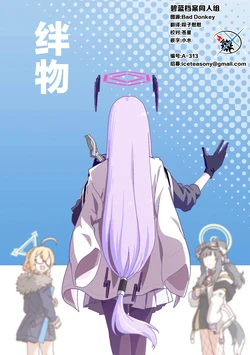 (せんせーのアーカイブ15) [ハリゴン (ハリヤー)] MOMENTO | 绊物 (Blue Archive) [Chinese] [碧蓝档案同人组]