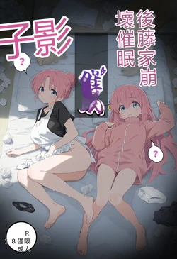 [Tortilla Boya] Gotou-san-chi Oyako ~Honkai Saimin~ (Bocchi the Rock!)  [Chinese] [RATKING機翻] [AI Generated]