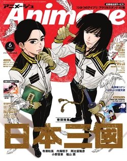 Monthly Animage June 2026 issue