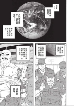 [田亀源五郎]巨人星球 [AI翻譯]
