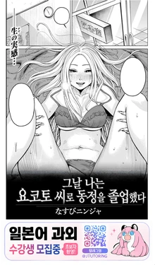 [Nasubi Ninja] Sono Hi Boku wa Yokoto-san de Doutei wo Sotsugyou Shita | 그날 나는 요코토 씨로 동정을 졸업했다 (WEEKLY Kairakuten 2026 No.15) [Korean]