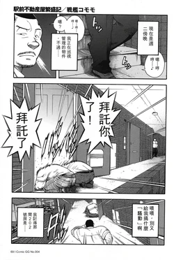 [戦艦コモモ、城平海] 駅前不動産屋繁盛記 第四話[完][AI翻譯]