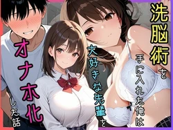 [Mellow Kiss] 洗脳術を手に入れた俺は大好きな先輩をオナホ化した話 [AI生成]
