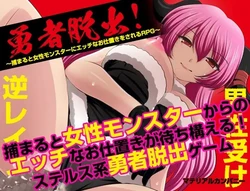 [materiarukanpanī] ūsha dasshutsu ！ 〜 tsukamaruto josei monsutā ni ecchina oshioki o sareru RPG 〜