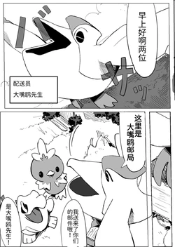 侦探事务所 3 ——火稚鸡与小锯鳄的不可思议迷宫 丨 [作者:びび] [路的个人汉化] [Chinese]  (Pokémon)