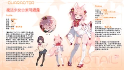 [冬蟲夏草] 魔法少女ミコテイルちゃん [進行中] (オリジナル) [MJK-26-T3155]