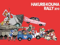 [PARANOIA CAT (Fujiwara Shunichi)] HAKUREI-KOUMA RALLY 2010 | 博丽-红魔拉力赛 2010 (Touhou Project) [白杨汉化组] [中文翻译]