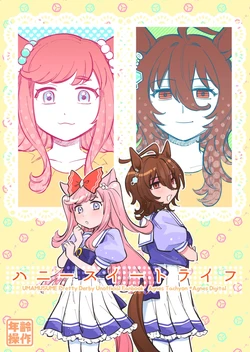 [Asa kara Doushitan (Yokuko Asada)] Honey Sweet Life (Uma Musume Pretty Derby) [Chinese] [PrinzYukikaze] [Digital]