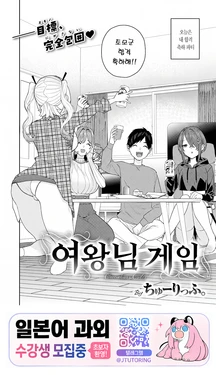 [Tulip.] Joou-sama Game | 여왕님 게임 (COMIC Kairakuten 2026-06) [Korean] [Digital]
