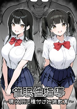 [ShiroKuro] Hypnotic Guidance ~ Impregnation and Pregnancy Education for Current High School Girls [AI Generated] [INCOMPLETE]