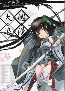(C87) [ZECO] 少女兵器 大艦浪漫~Eight-Eight  Fleet Program~ (Japanese)