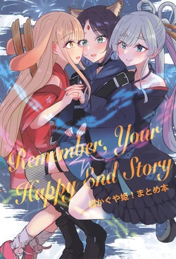 (Girls Love Festival 46)  [Kyou Majo! (Uemura Navia)] Remember, Your Happy End Story (Chou Kaguya-hime!)