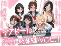 [AOI-COMICS] ラブドール頼んだら、総集編・VOL.1 [AI Generated]
