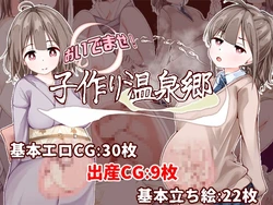 [Taityon Factory] Oidemase! Kozukuri Onsenkyou [Part 5/6]