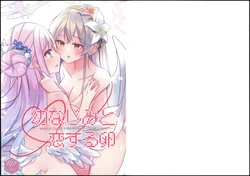 (せんせーのアーカイブ14) [すずくら屋 (篠倉真由)] 幼なじみと恋する卵 (ブルーアーカイブ)