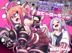 [Echie Kokufuku Aka (Monota)] Maryoku Tank Choukyou sareta Koto mo Sukkari Wasurete no Kono Ko to Teki Ajito ni Idonjau Onna Hero-chan [English] [SCANMTL]