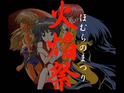 Homura_no_Matsuri_火焔祭 pictures
