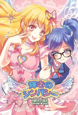 Aikatsu