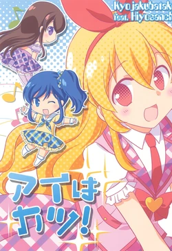 Aikatsu