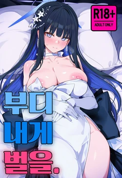 [Pixiv] [eat] 사오리)부디 내게 벌을  (118165845) [AI Generated]