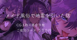 [Werk (安藤周記)] メイド風俗で地雷を引いた話 (学園アイドルマスター)