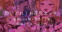 [Werk (安藤周記)] 酔いどれ！お花見エッチ (アイドルマスターミリオンライブ!)